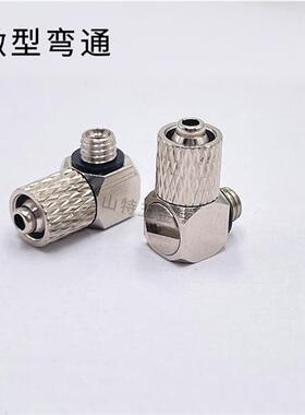 极速气动迷你微型快拧直通MPC3/4/6-M3/M4/M5/M6弯头MPL 三通软管