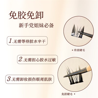 极速【达人专属】UIMO免胶水睫毛分段式单簇假睫毛自带胶感时尚柔