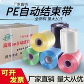 极速自动PE结束带捆扎打包机专用绳纸箱机用扎带绑带彩色撕裂带整