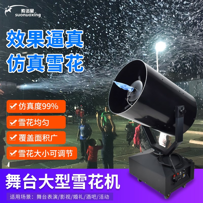 极速雪花机喷雪机大型摇头商用小型飘雪机舞台仿真人造雪机真雪雪