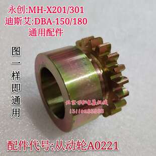 极速永创MH 从动轮A0221 拉紧滚轮 齿轮J50 X201全自动打包机配件