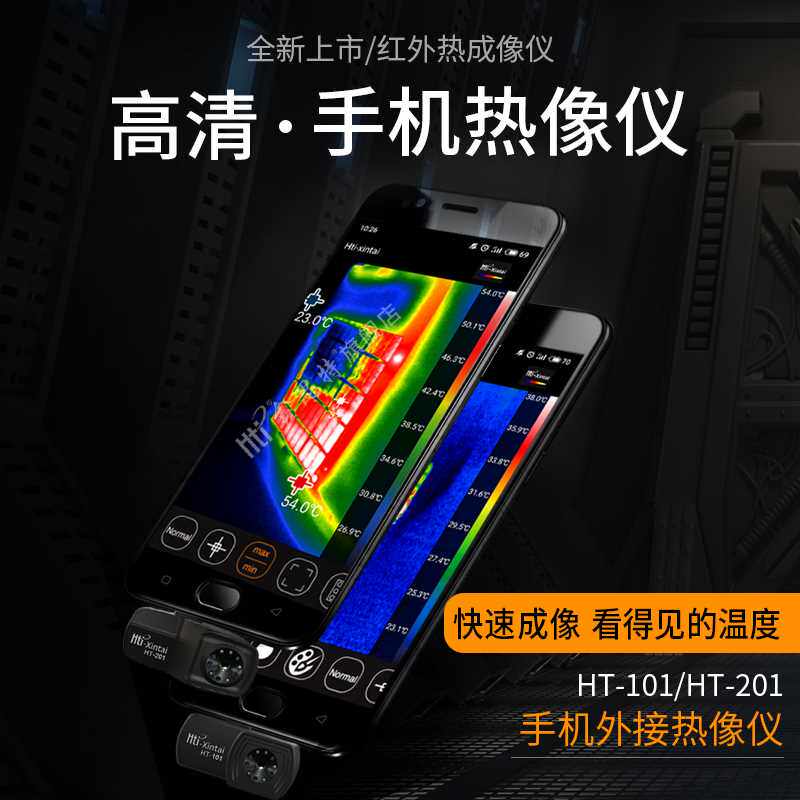 极速新品Hti鑫思特手机外接热成像摄像头电力温度检测仪地暖红外