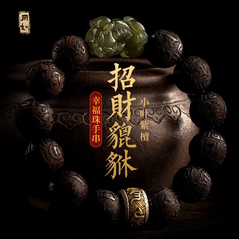 极速招财和田玉貔貅手链男小叶紫檀手串女本命年实用礼物送父亲送