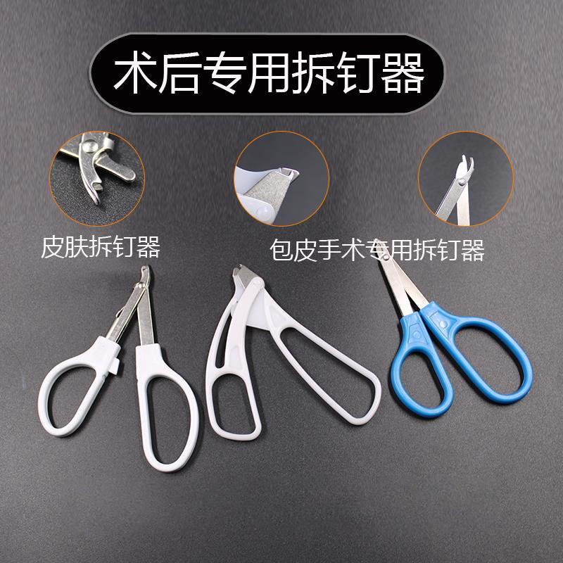 极速割包皮钛钉取钉器术后拆钉器吻合器皮肤缝合起钉器拔钉专用起