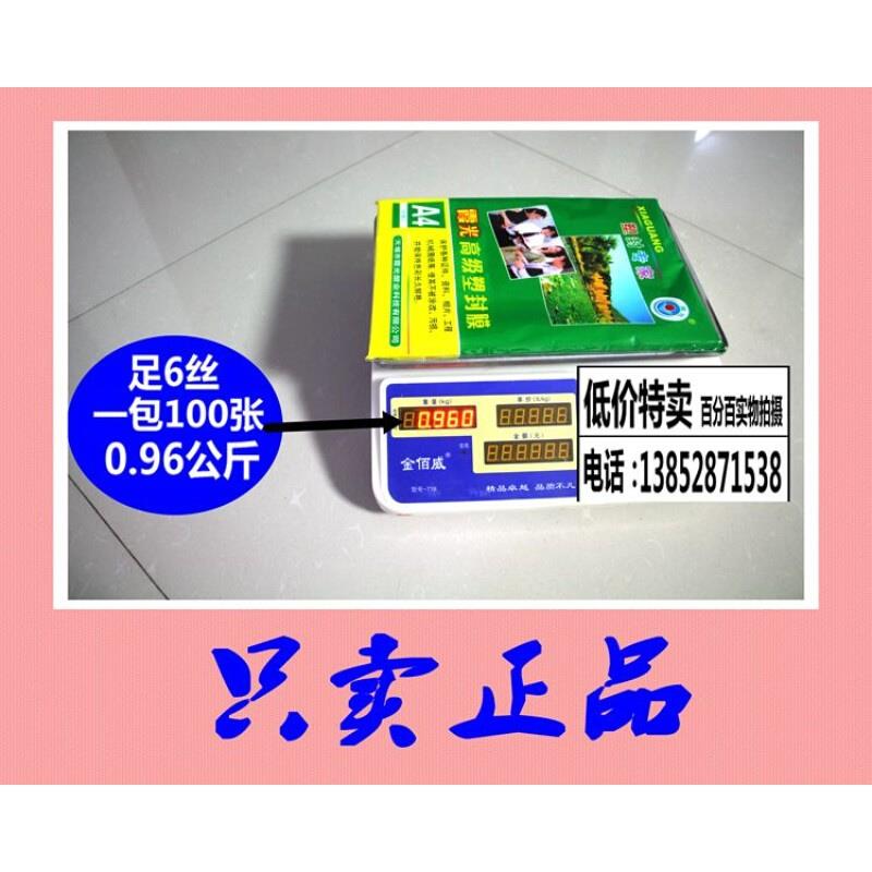 霞光過塑膜 塑封膜 A4 100張 標準6c/絲護卡膜過膠膜/熱封膜/紙