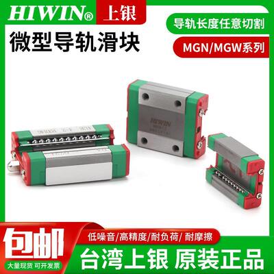 C台湾HIWIN上银直线轨微型滑块MGN MGW7 9 12 15 H导 轴承