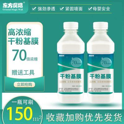 墙纸基膜胶墙衣基膜液渗透环保墙面处理家用防潮防霉抗碱内墙加固