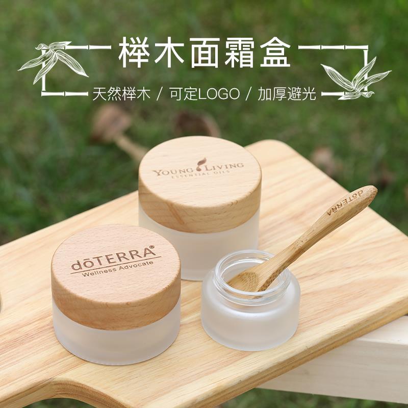 生态榉木面霜盒磨砂玻璃膏霜瓶眼霜粉底液分装小样空瓶diy面膜瓶