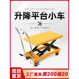 模具平板车简易小型升降平台车 手动液压升降机500公斤家用移动式