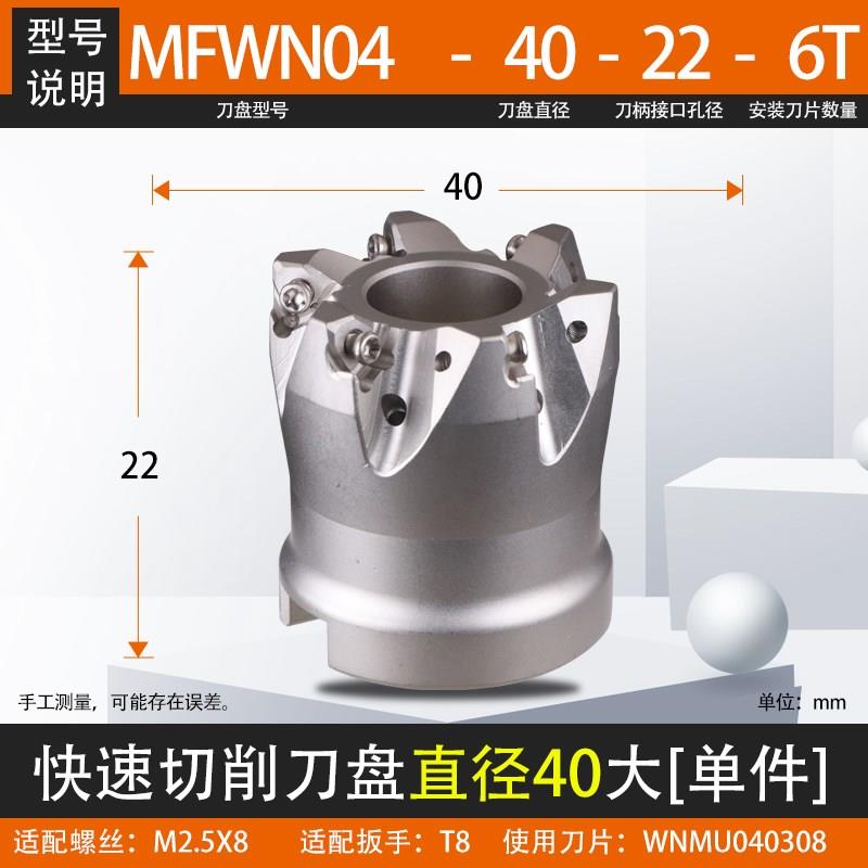 .快进给铣刀盘90度MFWN双面六角刀盘大切深高速重切削WNMU04铣刀