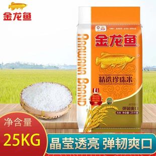 金龙鱼精选珍珠米25kg 袋家用大米50斤软糯香甜优质食用大米正品