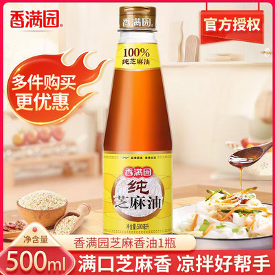  香满园纯芝麻油500ml瓶装