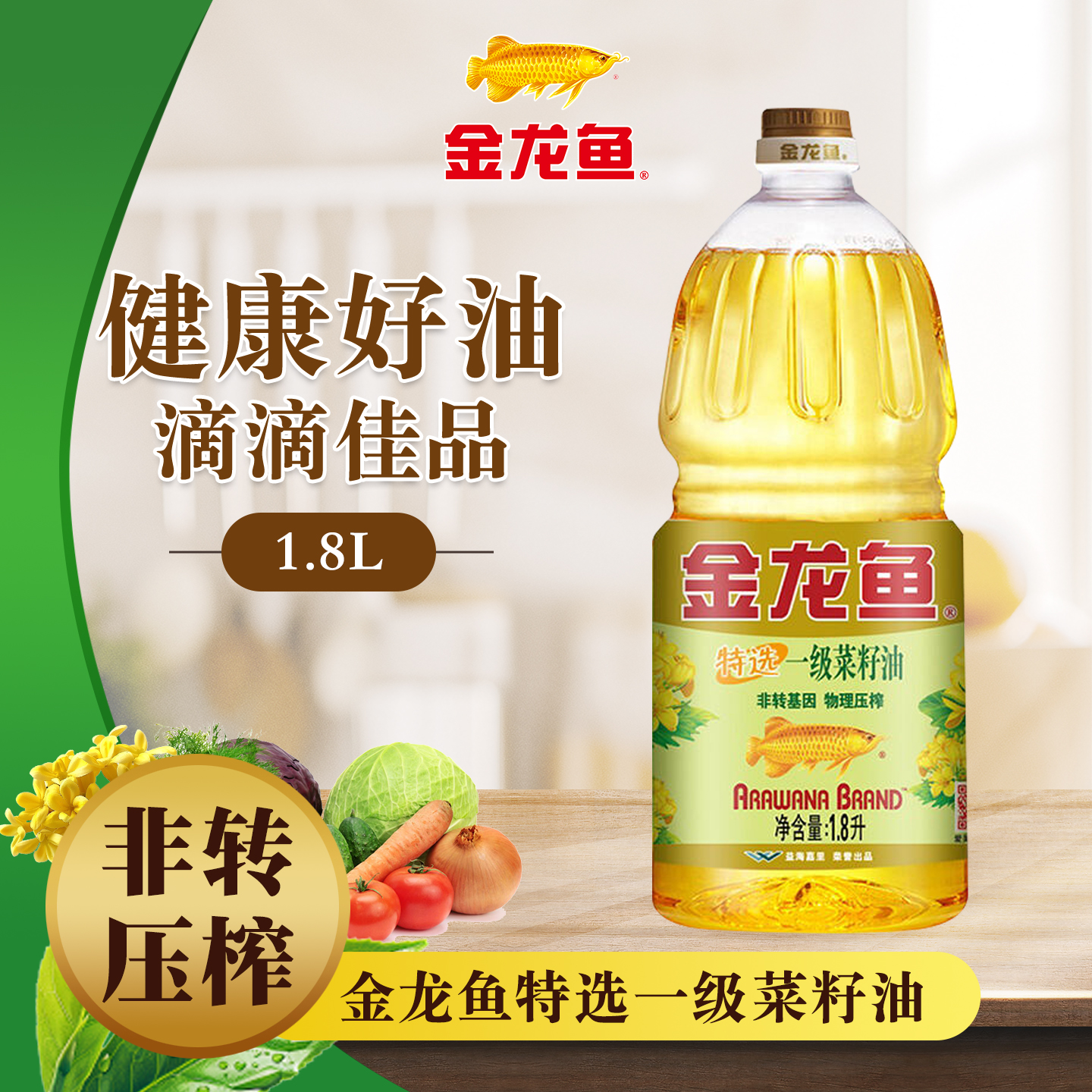 金龙鱼一级菜籽油1.8L非转基因