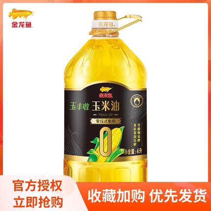 金龙鱼非转基因压榨零反式脂肪玉丰收玉米油4L家用桶装炒菜食用油