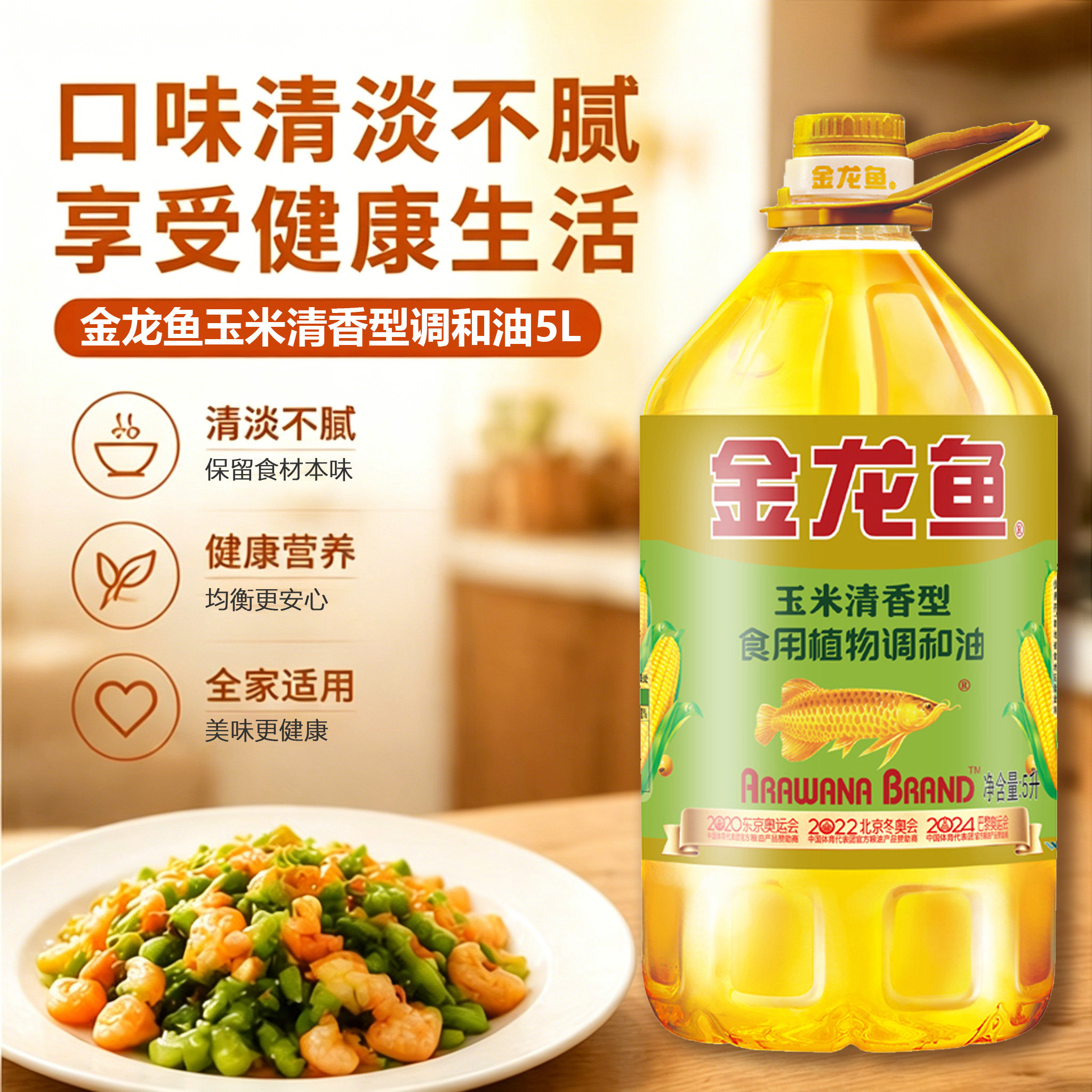 金龙鱼玉米清香型调和油5L大桶装 厨房炒菜煎炸通用食用植物油