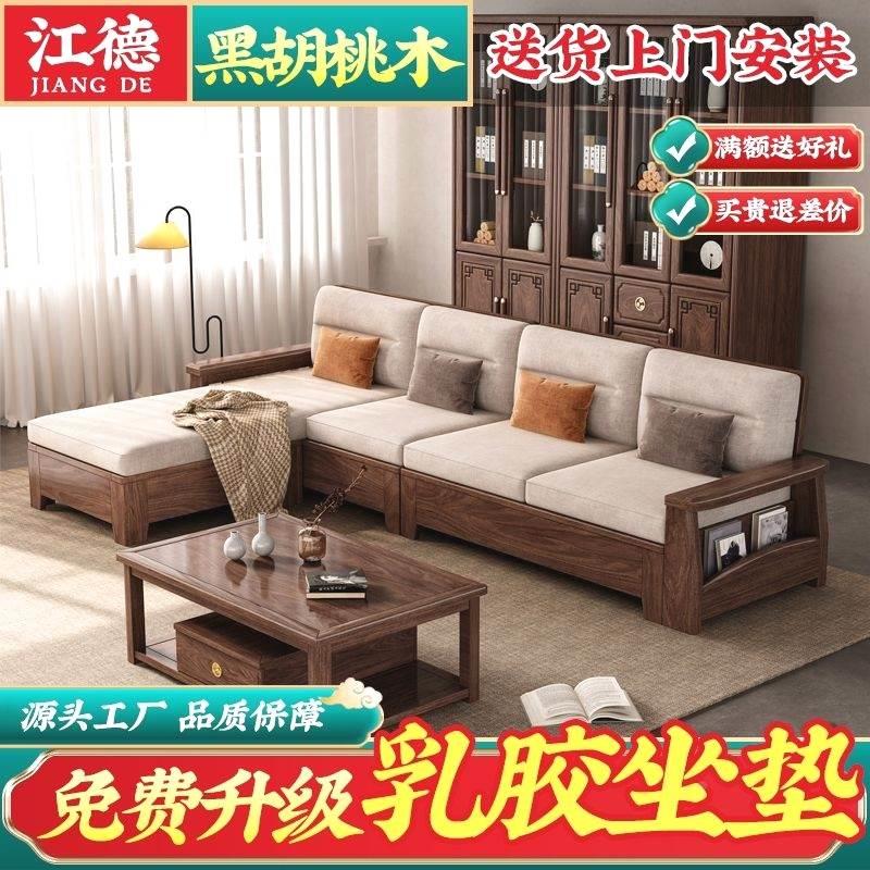 黑胡桃木新中式实木沙发组合储物现代客厅冬夏两用落地式客厅家具