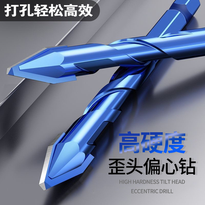歪头偏心钻头超硬打孔混凝土瓷砖大理石玻璃水泥墙冲击钻专用加长