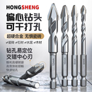 歪头偏心钻混凝土手电钻打孔瓷砖大理石水泥墙玻璃冲击钻专用加长