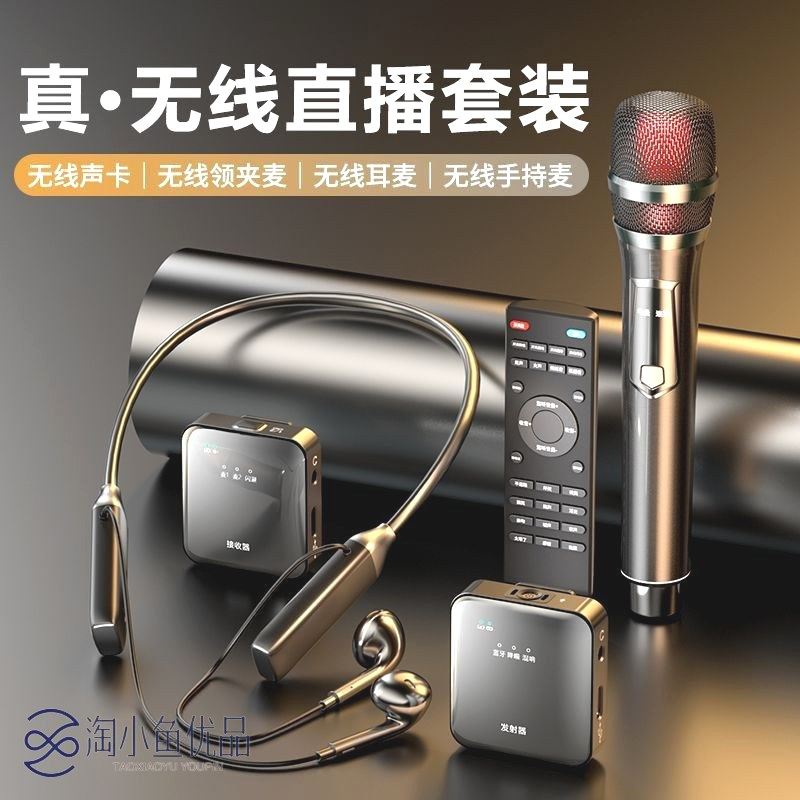 无线直播唱歌声卡全套监听耳机麦克风一体手机主播专用蓝牙话筒