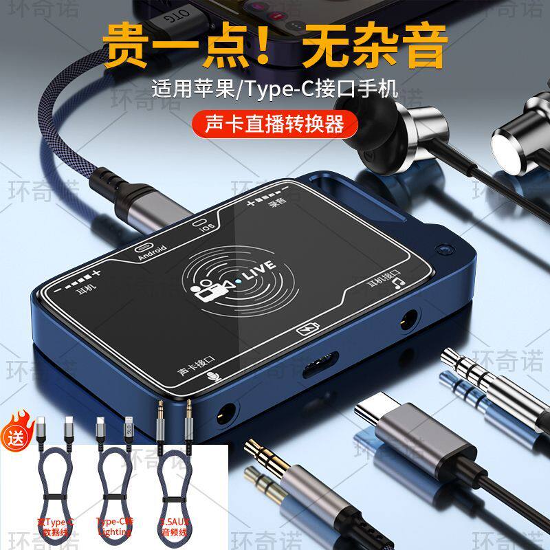 直播一号声卡转换器双声道电脑内外置创新艾肯手机充电直播连麦pk