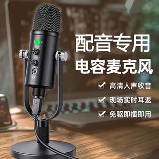 配音设备录音专用旁白喜马拉雅有声书麦克风专业朗读配音秀神器