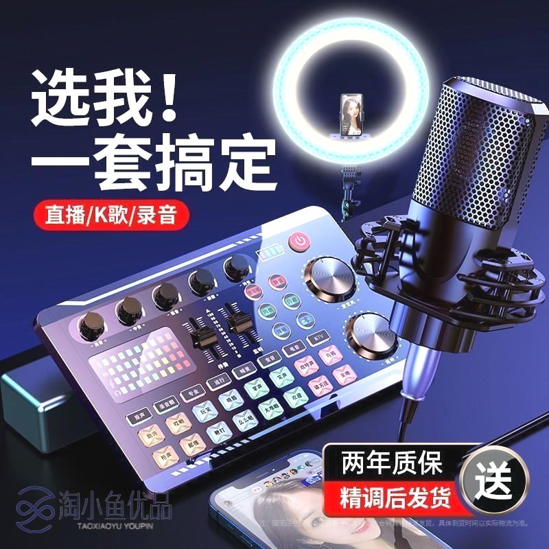 F998声卡套装网红抖音手机主播全套设备蓝牙k歌快手通用户外专业
