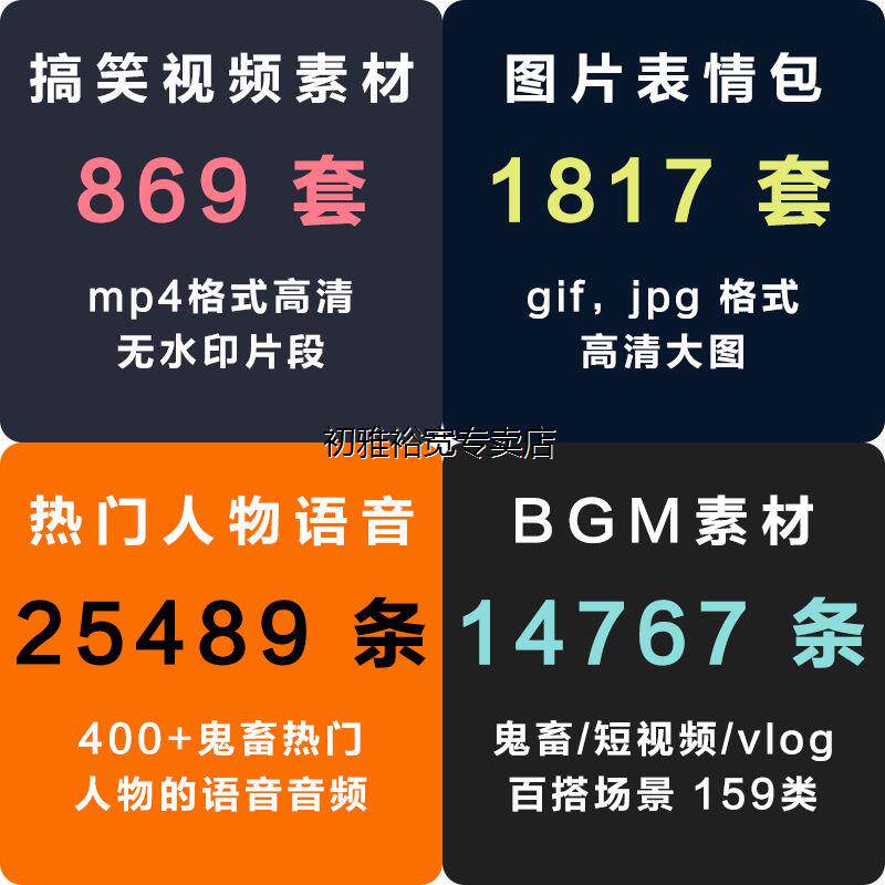 b站up沙雕动画短视频鬼畜视频搞笑表情音效bgm音乐语音包gif素材