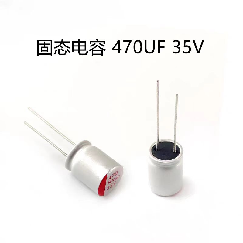穿越机固态电容470UF/1000UF35V