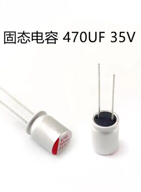 FPV穿越机固态电容 电解 470UF/1000UF 35V 4S 6S高压低阻 去滤波