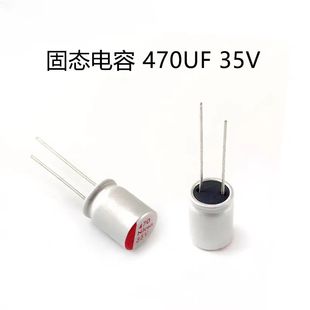 FPV穿越机固态电容 电解 470UF/1000UF 35V 4S 6S高压低阻 去滤波