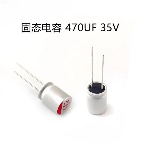 穿越机固态电容470UF/1000UF35V