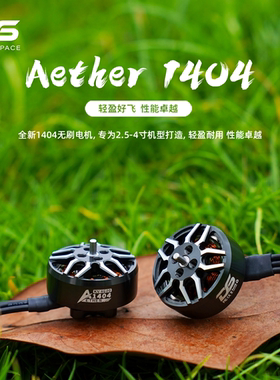 DeepSpace Aether 1404-4600KV 4S 无刷电机 2.5-4英寸 FPV穿越机