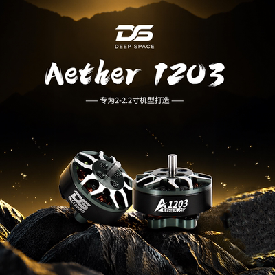 DeepSpace Aether 1203 8000KV 无刷电机 室内穿越机 FPV花飞动力