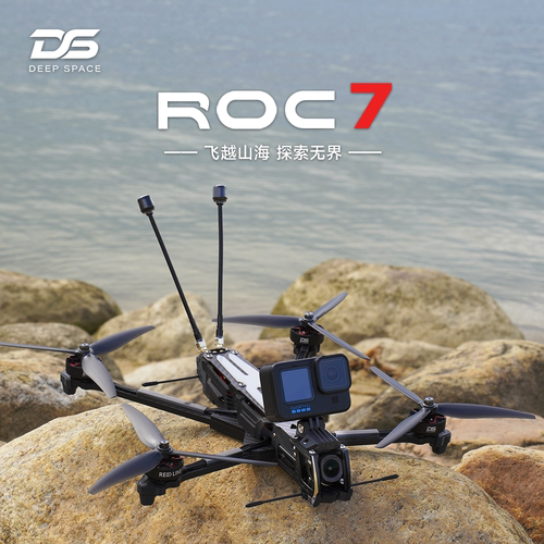 DSROC7寸穿越机FPV航拍无人机