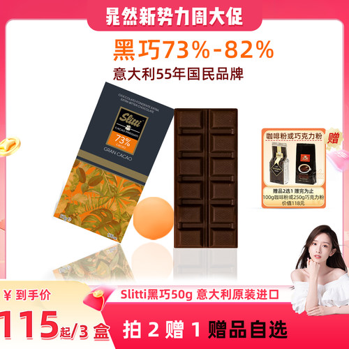 Slitti黑巧50g原装进口意式经典