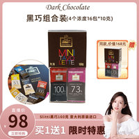 Slitti黑巧4种口味组合16小包方便外带小零食意式老字号良心好料