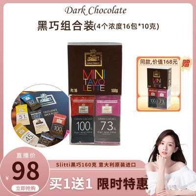 Slitti黑巧4种口味组合16小包方便外带小零食意式老字号良心好料