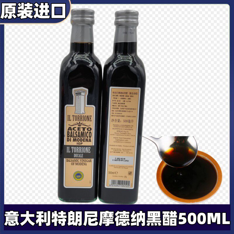 特朗尼摩德纳黑醋 意大利进口 500ml包装 西餐沙拉健身配菜黑醋汁
