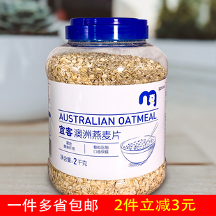 麦德龙METRO澳洲原料大燕麦片 2Kg 快熟桶装麦片 Oatmeal