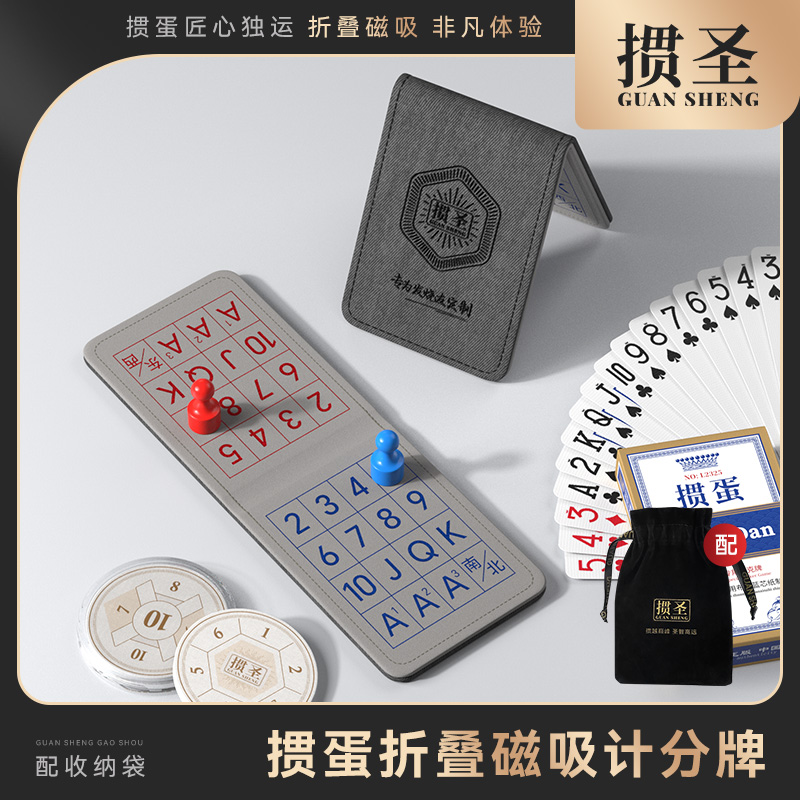 掼蛋扑克牌专用记分器高端掼蛋计分牌尊贵pu皮革送磁扣绒布袋收纳