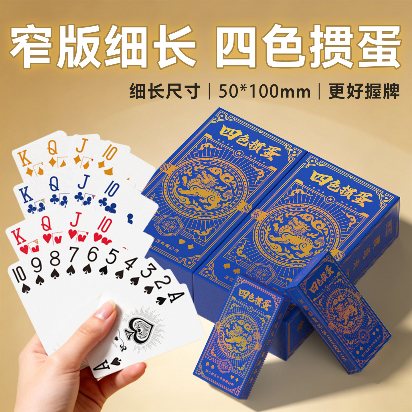 四色掼蛋专用扑克牌高颜值蓝芯布纹纸牌加厚防滑耐打家庭俱乐部图片
