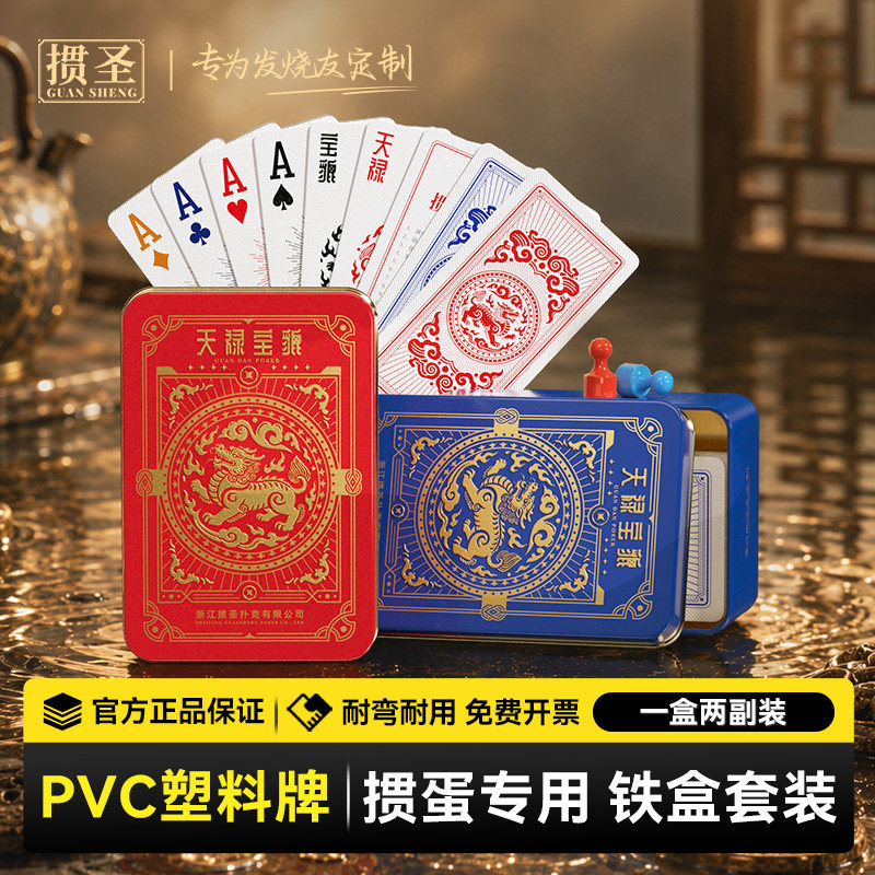 掼圣掼蛋专用扑克牌记分器打掼蛋牌计分盒便携套装惯蛋朴克两副装