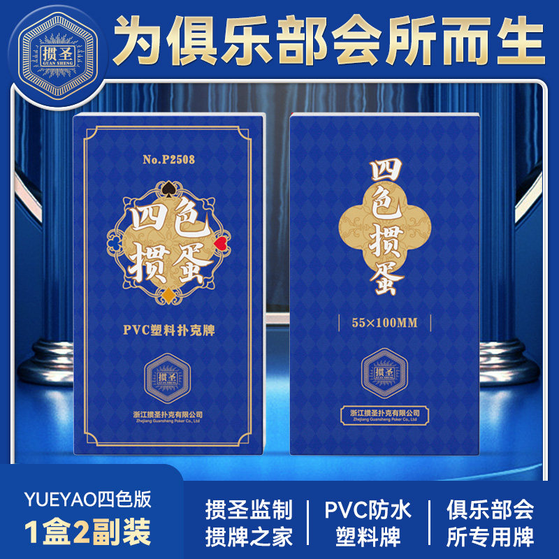 四色掼蛋专用扑克牌细长版塑料PVC防水防折掼蛋窄牌高端比赛扑克图片