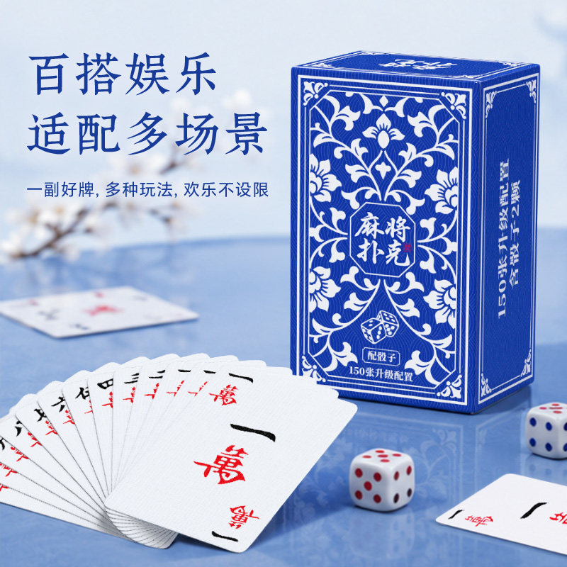 麻将纸牌紫芯布纹纸加厚加硬扑克牌便携家用易收纳150张旅行扑克图片