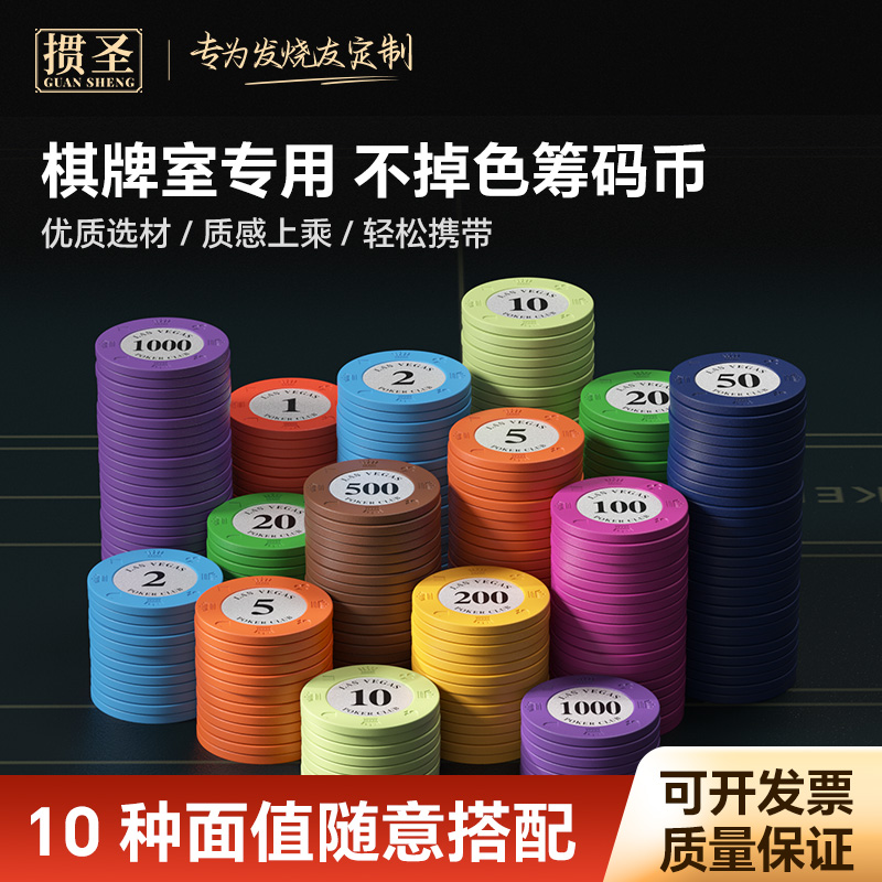 塑料筹码棋牌室专用筹码币塑料德州扑克打麻将代币奖励积分卡定制