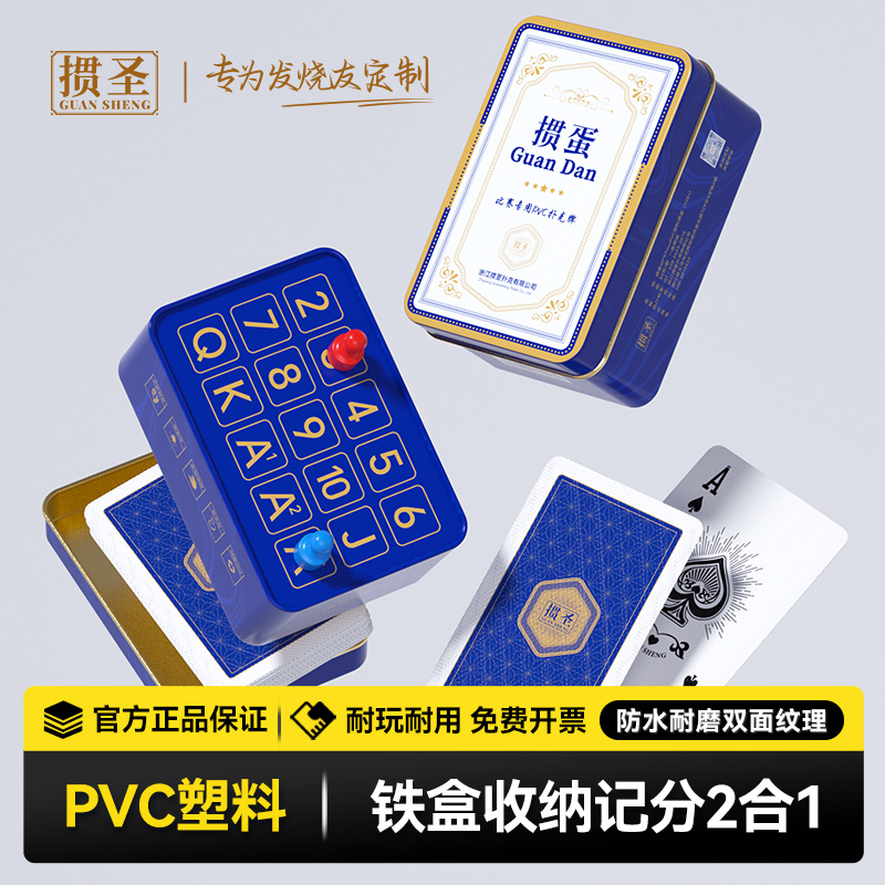 掼蛋专用扑克牌铁盒记分款细长