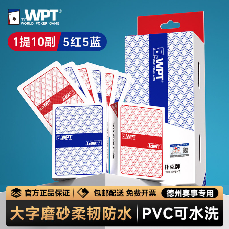 WPT德州扑克牌塑料防水防折背纹磨砂专业比赛宽牌大字PVC德州牌图片