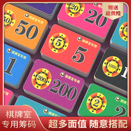 麻将筹码棋牌室专用卡片磨砂防水加厚筹码币记积分币代替钱定制卡