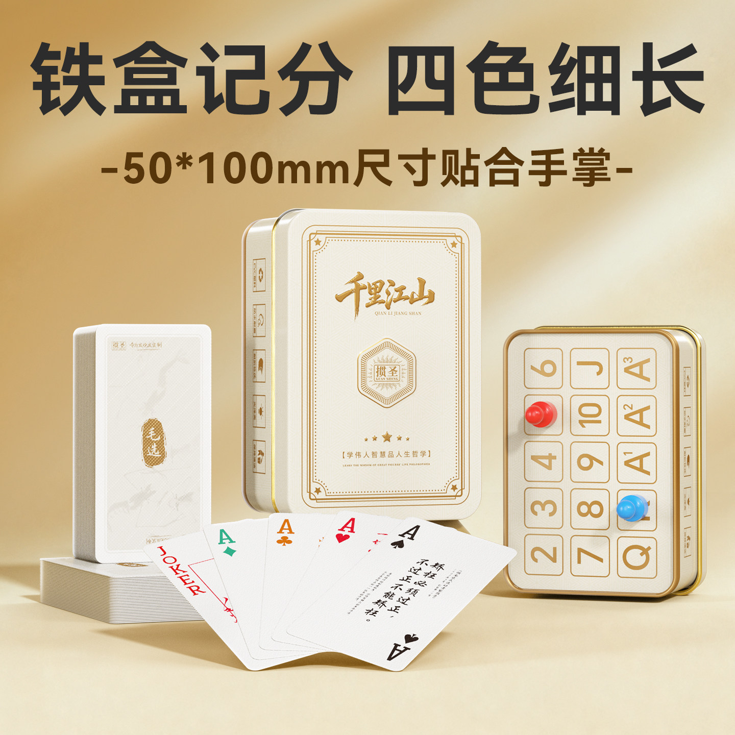 四色掼蛋专用扑克牌铁盒装PVC塑料牌50*100细长牌防水防折掼蛋牌图片