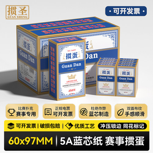 掼圣掼蛋专用扑克牌耐打扑克纸牌